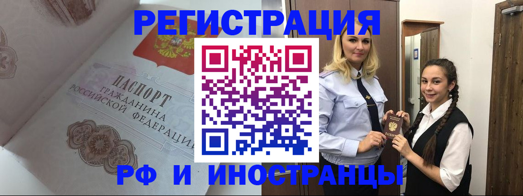 прописка регистрация в Нерюнгри