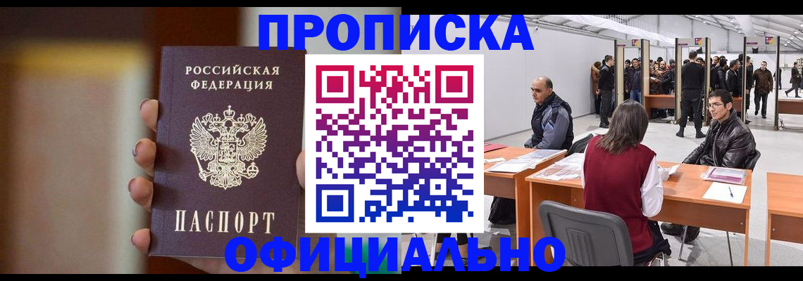 временная регистрация купить в Нерюнгри